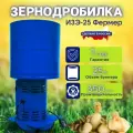 Зернодробилка электрическая Фермeр ИЗЭ-25