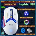Беспроводная игровая аккумуляторная компьютерная мышь inphic IN9 / USB Bluetooth