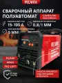Сварочный полуавтомат без газа, Ресанта, САИПА-190 Red Edition, MMA, TIG, FLUX