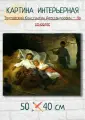 Трутовский Константин Александрович На сеновале 50х40 см