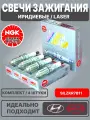 Свечи зажигания, NGK / Иридиевые, Laser / 18846-11070, SILZKR7B11