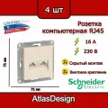 Розетка двойная компьютерная RJ45, бежевая, Schneider Electric AtlasDesign (комплект 4шт)