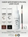 Levissime Lash Color Набор для окрашивания бровей и ресниц