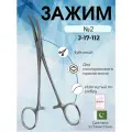 Зажим кровоостанавливающий зубчатый изогнутый N2 200 мм