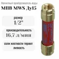 МПВ MWS Ду 15 Магнитный преобразователь воды