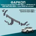 Фаркоп Hyundai Santa Fe 2012-2018 / KIA Sorento XM 2012-2020 (кроме PRIME) Трейлер 7231