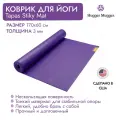 Коврик для йоги HUGGER MUGGER Tapas Sticky Mat TSM, 170х60х0,3 см, цвет фиолетовый