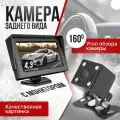 Камера заднего вида для автомобиля с монитором