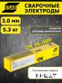 Электроды для сварки OK 46.00Р (ОК 46.00) 3.0 мм ESAB 5.3 кг