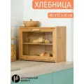 Хлебница настольная деревянная бамбук 40*17*31 см