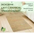 Коврик джутовый с хлопком 120 х 180 см, цвет мульти