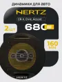 Динамики Hertz 16.5 см 680W коаксиальные комплект
