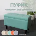 Банкетка в прихожую 70х40 с ящиком, пуф для ног 70*40, подставка для ног
