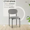 Стул для кухни Бриф SN велюр серый