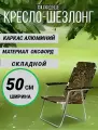 Кресло медведь1 раскладное широкое 50см/ туристический стул/пикник