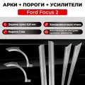 Ремонтные задние арки и полупороги + усилители (комплект) на Ford Focus 2 2005-2011 седан (Форд Фокус 2), холоднокатаная сталь 0.8 мм и 1 мм