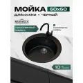 Мойка для кухни из искусственного камня Marrbaxx матовая Браун 510/Q4 Цвет черный.