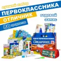 Набор первоклассника Отличник - лучший 88 предметов, мальчику