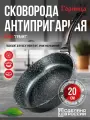 Горница, Сковорода литой алюминий, 20 см, антипригарное покрытие, Гранит