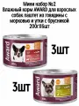 Мини набор №2 Влажный корм Award для взрослых собак паштет из говядины и утки, 6 шт х 200 гр (2 вкуса по 3 шт)
