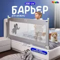 Защитный барьер для кровати 200 см, 1 шт, детское ограждение, серый, CINLANKIDS