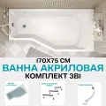 Ванна акриловая 150х75см 1MARKA Convey комплект 3в1: Ванна правый угол, металлические ножки, слив-перелив 01кон1575пкс2+