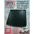 Коврик багажника полиуретан для Mercedes-Benz M (W164) (2006-2011)/Мерседес-Бенц М SRTK/сртк