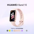 Фитнес браслет HUAWEI Band 10, розовый цвет, пластиковый корпус 43 мм