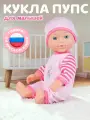 Интерактивная Кукла-Пупс 28 см, смеется/плачет/говорит, мелодии В. Шаинского, игра в дочки-матери, JB0213678
