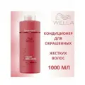Wella INVIGO Color Brilliance COARSE - Бальзам для окрашенных жестких волос 1000 мл
