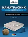 Medsleep наматрасник защитный на резинке Sonora двуспальный, 180х200