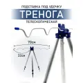Подставка под удочку, тренога телескопическая, серебристая 50-120см