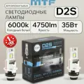 Светодиодные лампы D4S MTF Light серия IMPRESS OEM LED 6000K, комплект