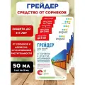 Средство от сорняков Грейдер 5 шт 50 мл