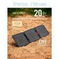 Солнечная панель складная 20Вт батарея туристическая USB TypeC легкая зарядка от солнца телефона, повербанка ETFE