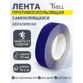 Универсальная противоскользящая лента Vell, синяя (25 мм х 18,3 м) (1355295)