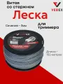Леска для триммера VEBEX (витой квадрат со стержнем) в рулоне 3 мм длина 150м