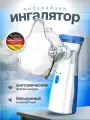 Ингалятор небулайзер портативный С/2