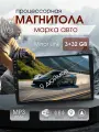 Магнитола процессорная для Toyota Corolla (Тойота Королла) / 9, 2 DIN, 3ГБ/32ГБ, Android, iOS, ВТ, WI-FI, MirrorLink