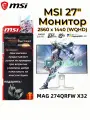Монитор MSI MAG 274QRFW X32