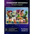 Алмазная мозаика История Игрушек-3 30х40 см