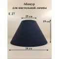 Абажур 34*15*19 см, для настольной лампы, Е27, Россия, серый тёмный, ткань габардин