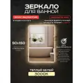 Зеркало для ванной прямоугольное Luminor 50*150 без выключателя, с подсветкой 3000К