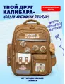 Рюкзак школьный для девочки с ортопедической спинкой капибара ZH