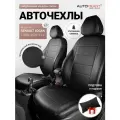 Авточехлы AUTOFRANT, для Renault Logan 2004-2013, экокожа, черный