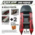 Лодка ПВХ дикий 360 НДНД красный с носовым тентом, 2 спасжилетами
