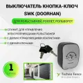 Выключатель SWK (ключ-кнопка) для рольставней - 1 шт. DoorHan