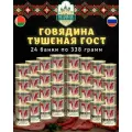 Говядина тушеная Калинкович, ГОСТ, Тушенка Белорусская, 24 шт. по 338 г