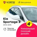 Плоские дефлекторы окон для Kia Sportage 3 (Киа Спортейдж 3) 2010-2015, 2D ветровики Cobra Tuning 4 шт.