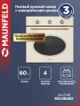 Духовой шкаф газовый встраиваемый MAUNFELD EOGC604RIB. MT Slim, 4 режима, гриль, газ-контроль, 60 см, ретро, 60 литров